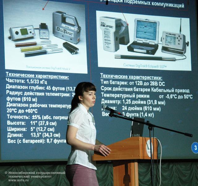 12.05.09 Городская конференция «Успешные проекты молодых ученых – городу Новосибирску». Плешакова Е. В., ИГД СО РАН, фотография: В. Невидимов