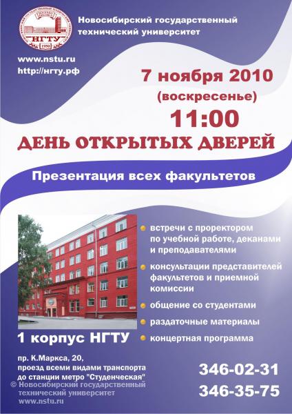 7.11.2010 День открытых дверей